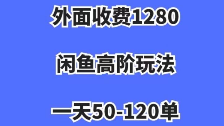 蓝海项目，闲鱼虚拟项目，纯搬运一个月挣了3W，单号月入5000起步【揭秘】-梦凌网创