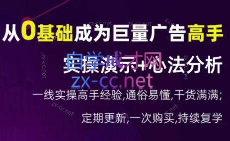 涛哥·从0基础成为巨量广告高手(更新9月)-梦凌网创