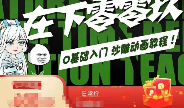 在下零零玖零零基础AN全流程教学，0基础入门沙雕动画教程-梦凌网创