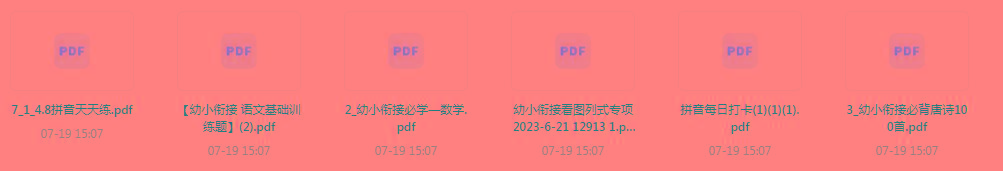 幼小衔接训练题-梦凌网创