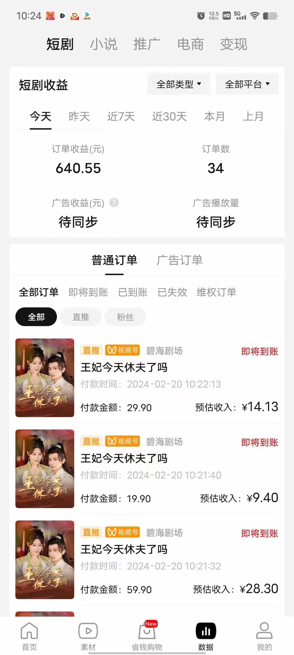 图片[1]-(9657期)2024视频号推广短剧，福利周来临，即将开始短剧时代-梦凌网创
