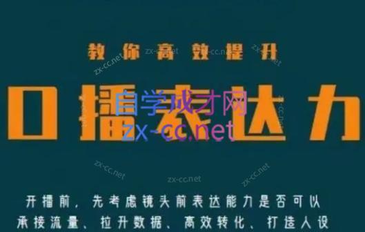 军越·高级口播合伙人课程(2024)-梦凌网创