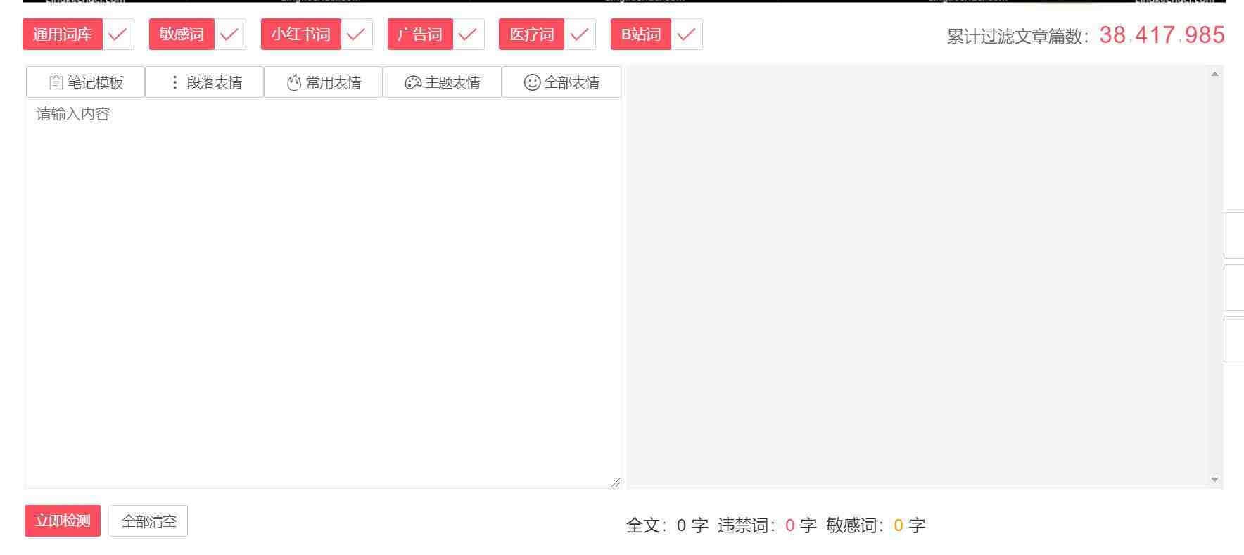 违禁词、敏感词查询！防止做自媒体、电商时触碰雷区！-梦凌网创