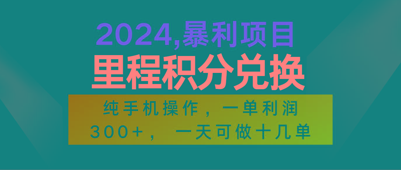 2024最新项目，冷门暴利市场很大，一单利润300+，二十多分钟可操作一单，可批量操作-薪火元第一资源库
