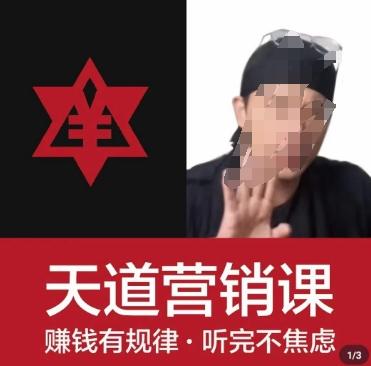 天道老阮-天道营销课，​赚钱有规律，听完不焦虑-梦凌网创