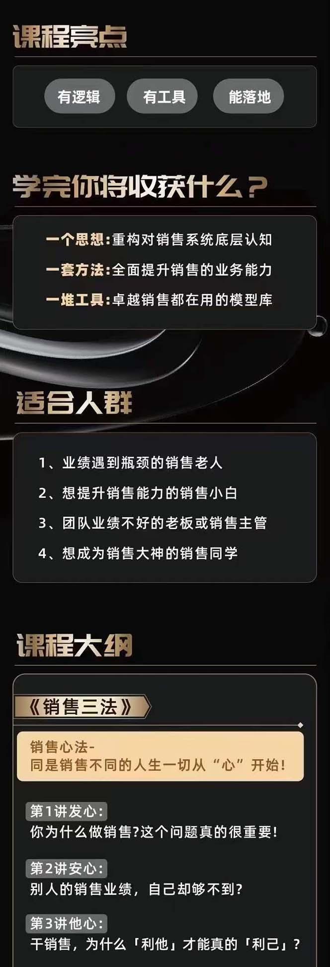 图片[2]-从小新手到销冠 三合一速成：销售3法+非暴力关单法+销售系统挖需课 (27节-梦凌网创