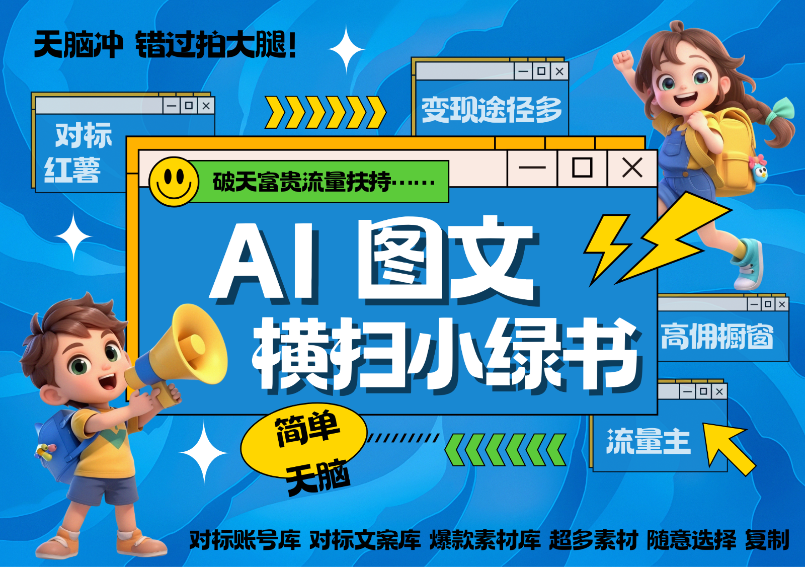 AI搞定小绿书长尾管道收益 破天流量富贵你还没接？ 简单复制黏贴图文赛道 爆款选题…-梦凌网创