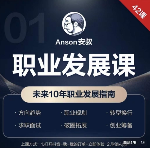 职业发展课，未来10年职业发展指南-薪火元第一资源库