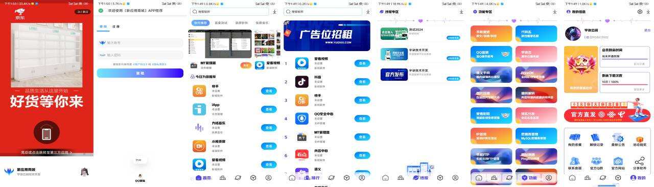 全新版本应用商城源码iAppv3修复版 附配置教程-梦凌网创