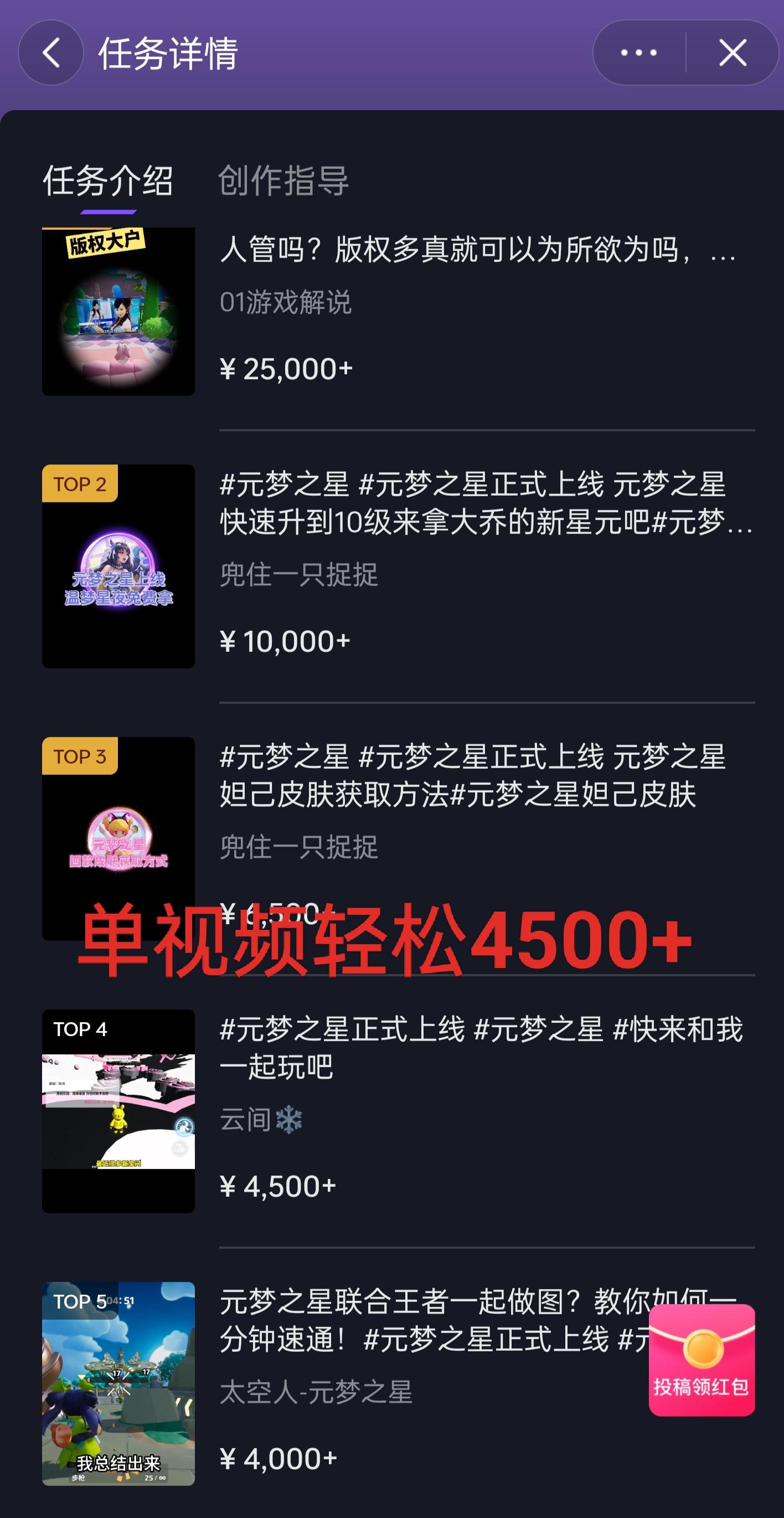全网揭秘！腾讯手游元梦之星，十分钟顶尖教学，单视频变现4500+月入5位数-梦凌网创