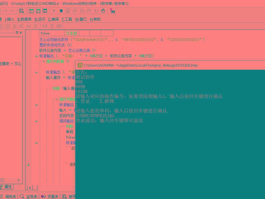 CMD界面模板单码登录例子源码 已对接文心云验证-梦凌网创