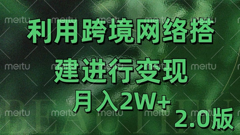 利用专线网了进行变现2.0版，月入2w【揭秘】-薪火元第一资源库