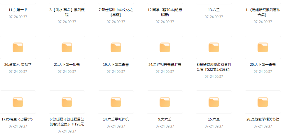 精整风水玄学专题-梦凌网创