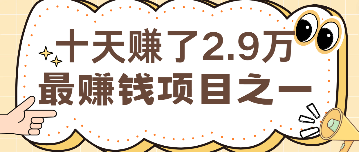 闲鱼小红书最赚钱项目之一，纯手机操作简单，小白必学轻松月入6万+-梦凌网创
