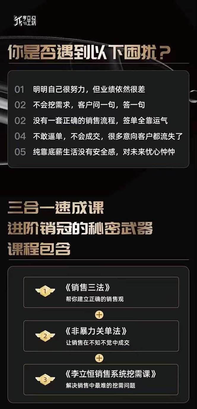 图片[1]-从小新手到销冠 三合一速成：销售3法+非暴力关单法+销售系统挖需课 (27节-梦凌网创