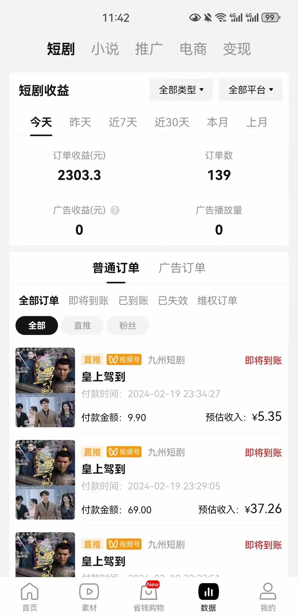 图片[2]-(9657期)2024视频号推广短剧，福利周来临，即将开始短剧时代-梦凌网创