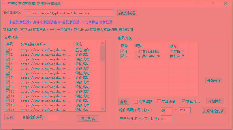 【全网首发】小红书全自动评论区截流机！无需手机，可同时运行10000个账号-梦凌网创