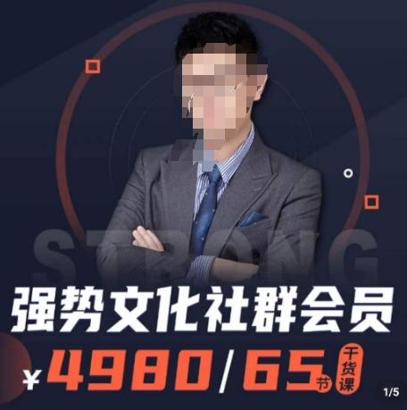 强势文化社群会员，学会安身立命，精通人性，少走人生弯路-梦凌网创