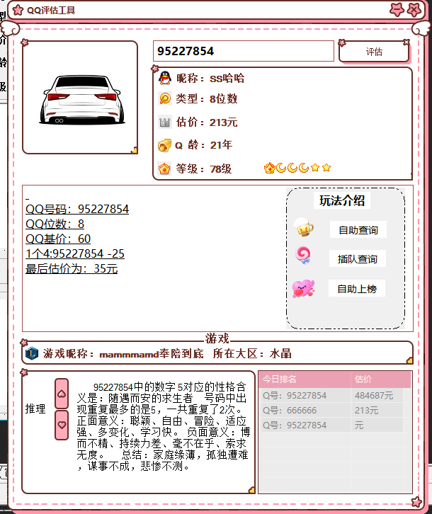 抖音最近挺火的QQ估价源码-梦凌网创