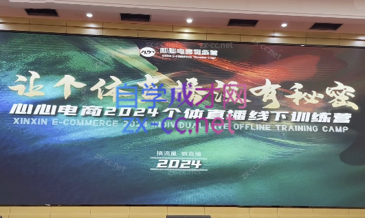 心心-东哥咚咚呛·直播运营个体培训(4月27-29号线下课+ 线上课)-梦凌网创