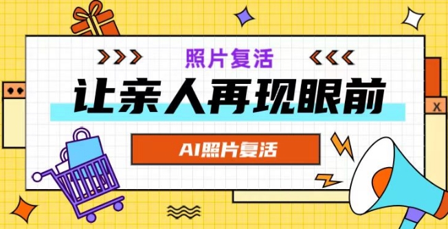 AI复活照片，亲人再现眼前：让你的照片秒变视频详细教程-梦凌网创