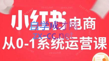 徐徐kena·小红书短视频带货实战-梦凌网创