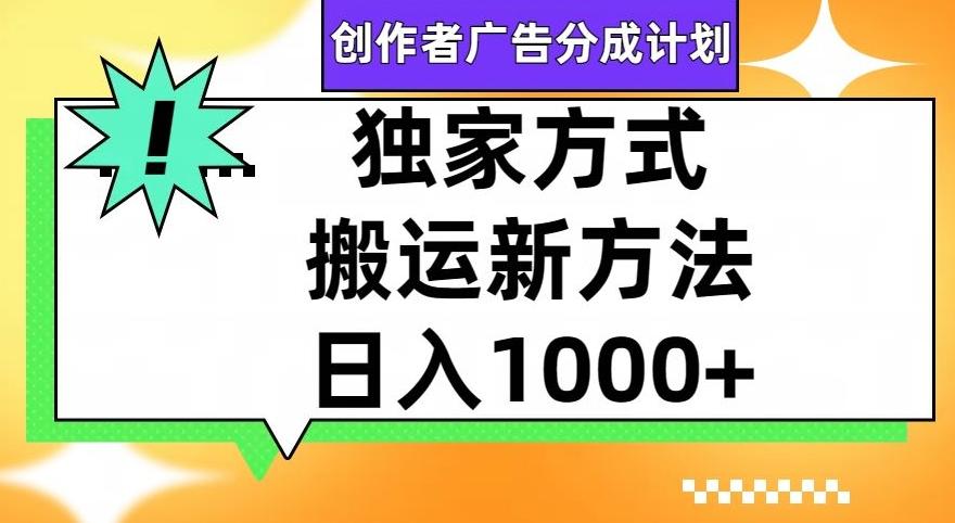 视频号创作者广告分成计划，1分钟1条原创视频，日入1000+-梦凌网创