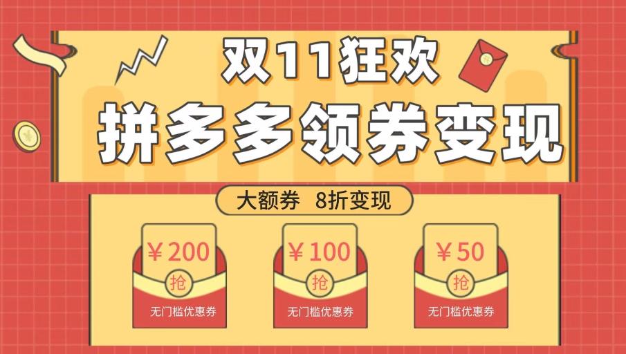 双十一变现狂欢，单账号稳定出券50-300，无脑式操作-梦凌网创