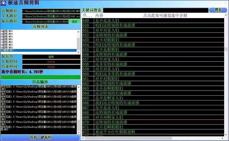 (8726期)外面收费888的极速音频剪辑，看着字幕剪音频，效率翻倍，支持一键导出【…-梦凌网创
