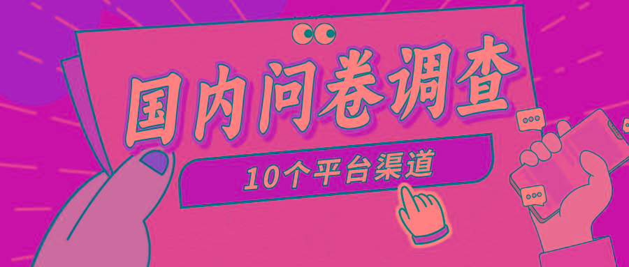 (9732期)简单选题问卷调查，每天12张，新手小白无压力，不需要经验-梦凌网创