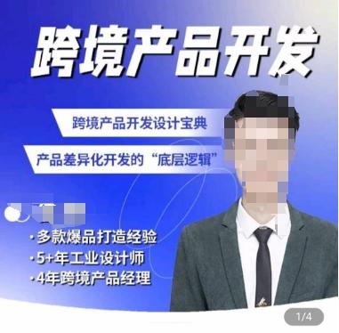 佳荣·跨境产品开发宝典-CMF基础课，​跨境产品开发设计宝典，产品差异化开发的底层逻辑-梦凌网创