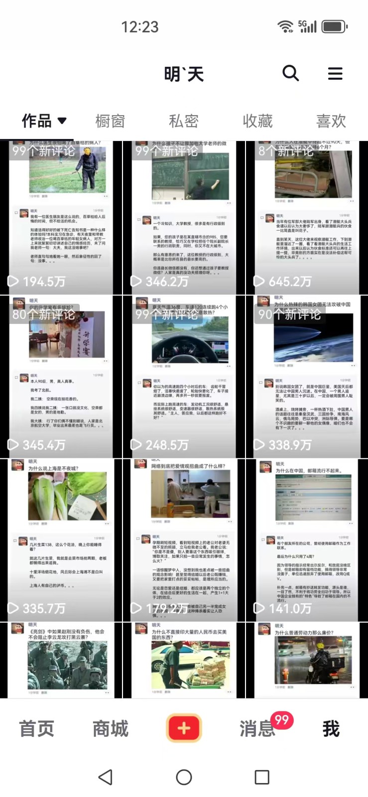 图片[3]-短视频创作者必看：从零开始打造爆款视频教程，日收益300+橱窗盈利秘诀-梦凌网创