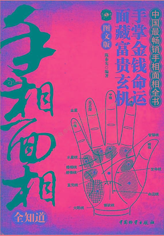 手相面相全知道pdf-梦凌网创