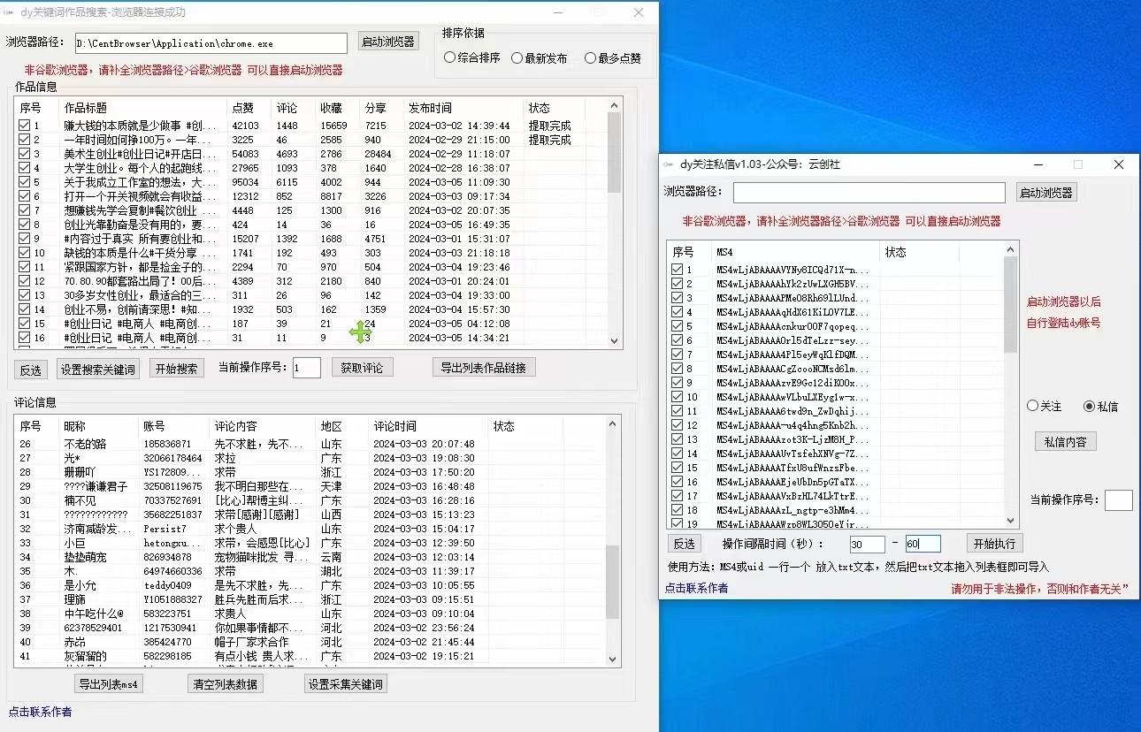 图片[1]-抖音快手小红书无限私信机，全自动暴力引流！-梦凌网创