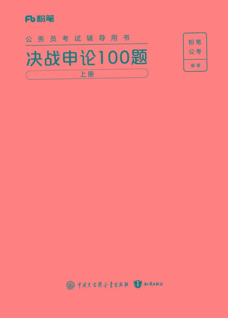 2025年申论100题-梦凌网创