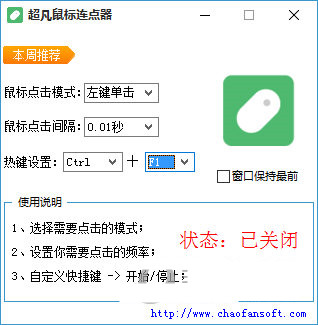 超凡鼠标连点器 v1.0 免费版-梦凌网创