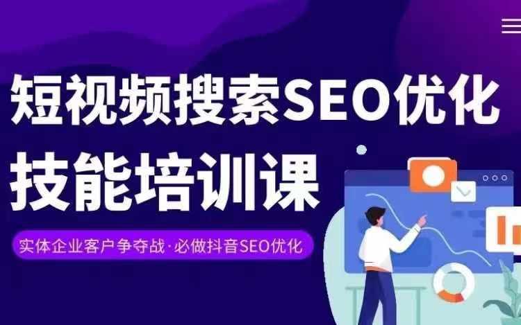 实体抖音搜索(抖音SEO)变现课，短视频搜索seo优化技能-梦凌网创