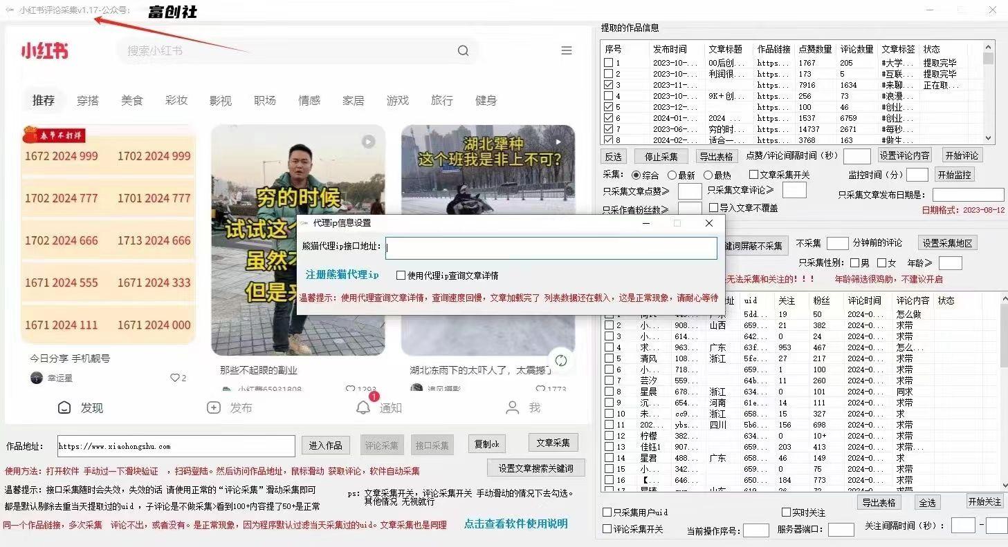 图片[2]-互联网上最新各种截流脚本，全自动更新多开暴力引流，附带常用工具箱大大提升工作效率-梦凌网创