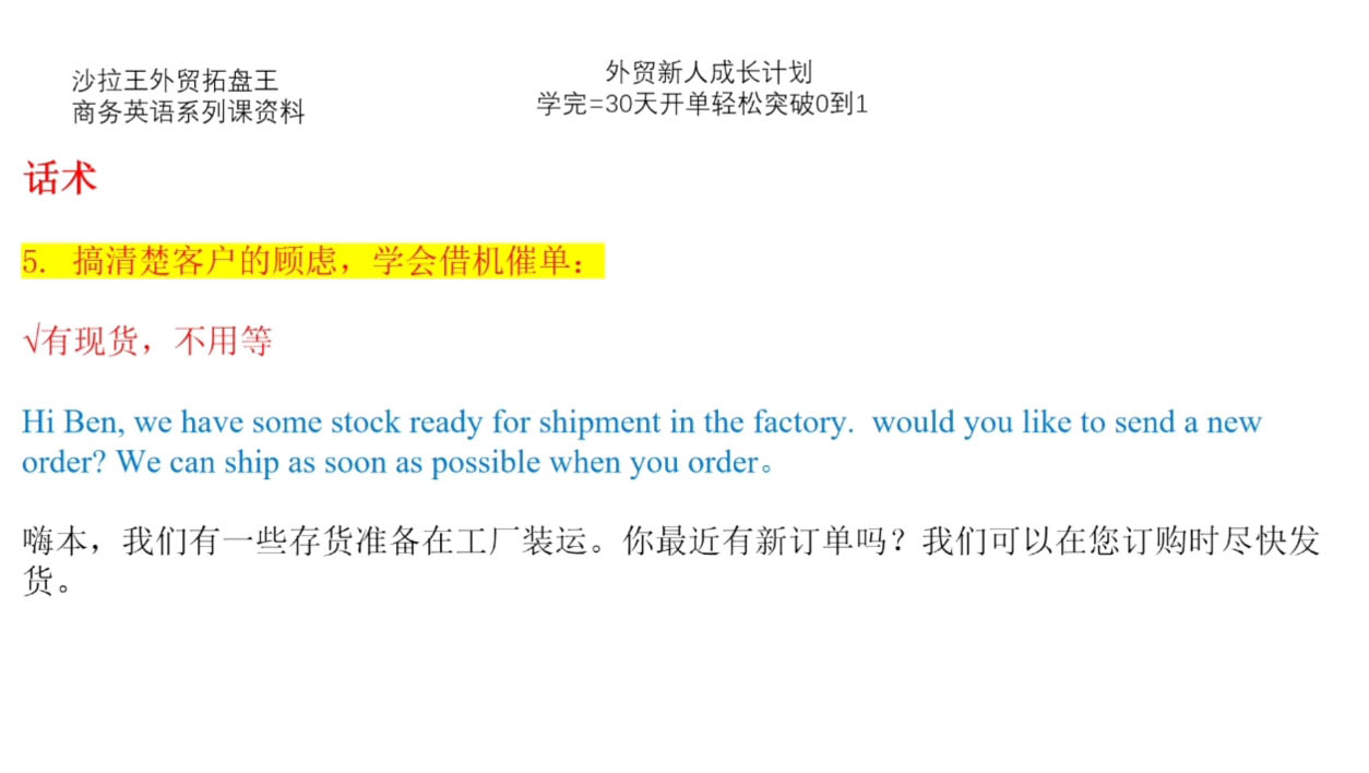 Sarah老师·外贸新人成长计划-梦凌网创