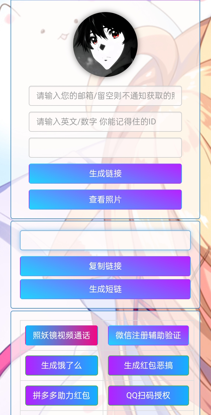 小R照妖镜赞助版 v5.0.6 免授权版-梦凌网创