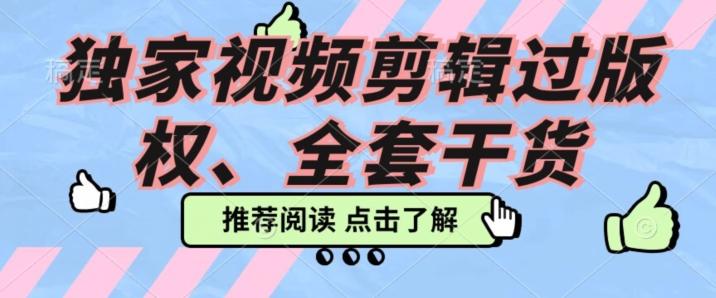 价值3980公开课2023pr影视解说过版权全部教程，独家视频剪辑过版权-梦凌网创