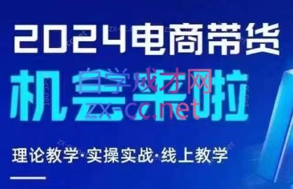 番薯达人学院·2024图文带货训练营-梦凌网创