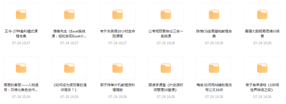 资源合集【20240724更新】-梦凌网创
