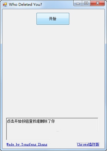 Wechat Helper(微信清理粉丝软件) V1.0 绿色免费版-梦凌网创