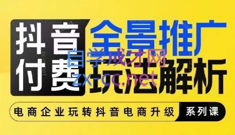 玺承云·抖音小店经营与商品卡起量策略-梦凌网创