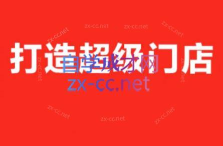 李老师·打造餐饮超级个体户-梦凌网创