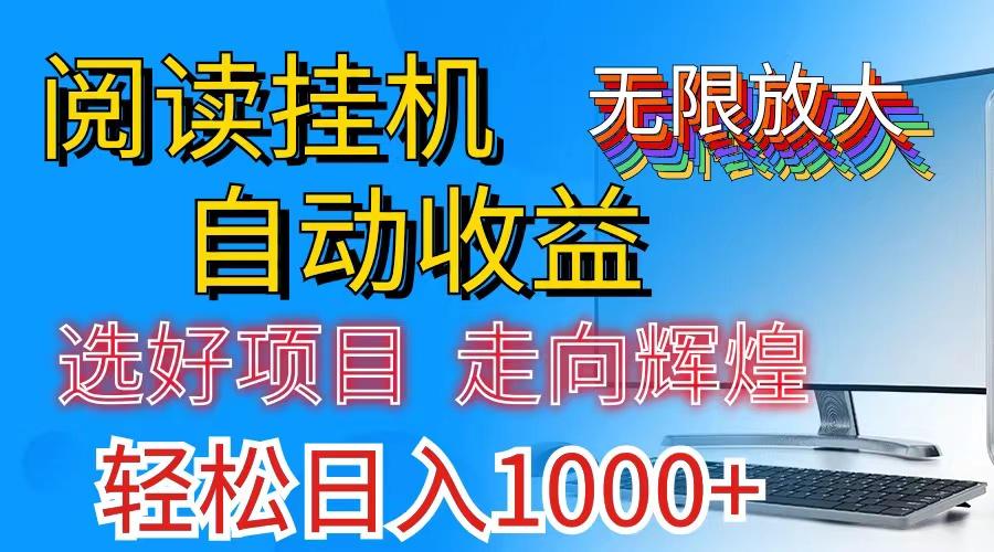 全网最新首码挂机，带有管道收益，轻松日入1000+无上限-梦凌网创