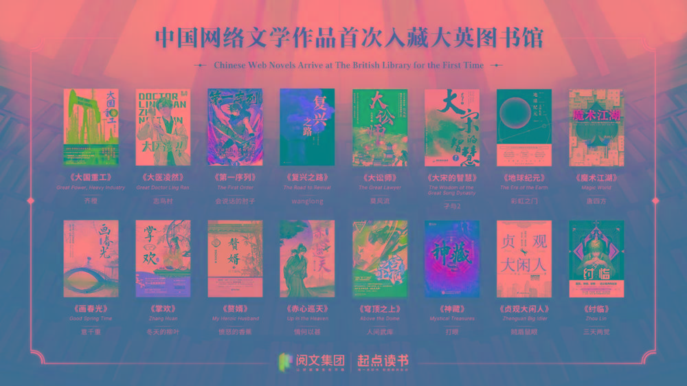 16本中国网文被收录至大英图书馆的中文馆的作品集-梦凌网创