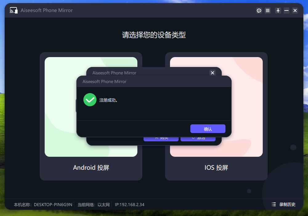 Aiseesoft Phone Mirror(手机镜像软件) v2.2.38 中文免费版-梦凌网创