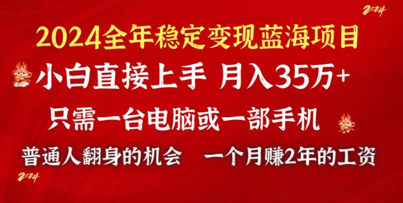 2024蓝海项目 小游戏直播 单日收益10000+，月入35W,小白当天上手-梦凌网创